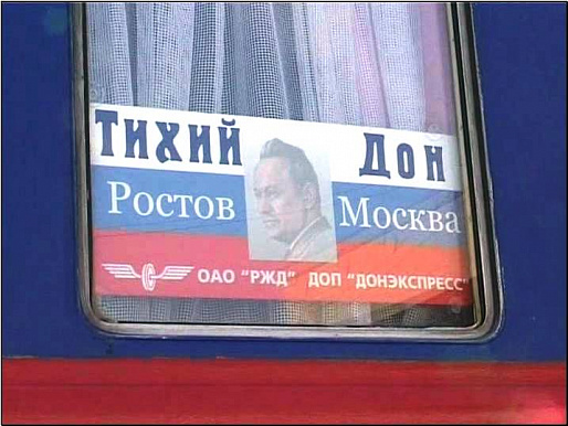 Фирменный поезд «Тихий Дон» вновь отправится из Ростова в Москву 