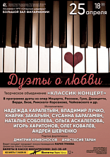 В Ростовской филармонии - «Дуэты о любви»