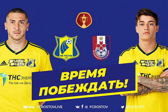 В 1/16 финала Кубка России ФК «Ростов» сыграет с «Мордовией»