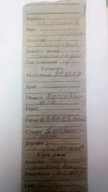 «Бессмертный полк» ищет родственников погибшего во время Великой Отечественной войны солдата