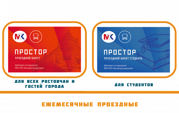 В Ростове-на-Дону бумажные проездные заменят на транспортные карты