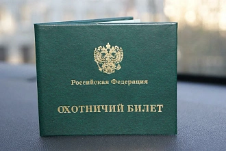 На Дону любителям охоты предложили сдавать экзамен