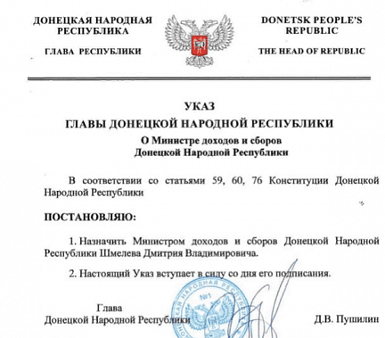 Донской чиновник возглавил министерство в ДНР
