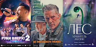 Афиша кинотеатров. Что можно посмотреть на следующей неделе