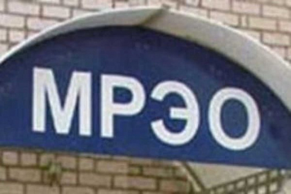 Изменен график работы МРЭО ГИБДД