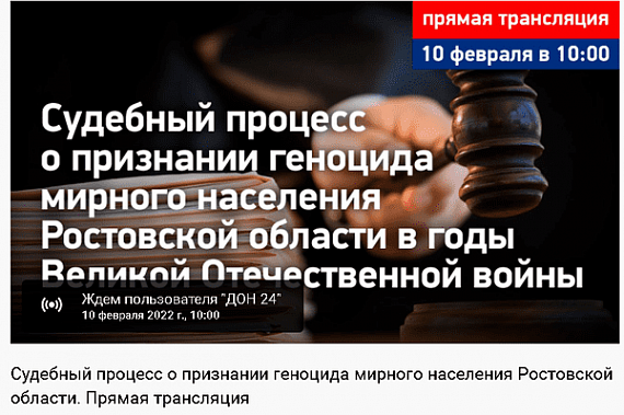 YouTube заблокировал трансляцию канала «Дон24» судебного заседания о геноциде мирного населения