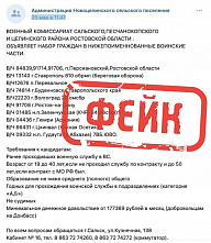 Данные о добавочном наборе военнослужащих в части, выполняющие боевую задачу в Донбассе и на Украине, названы фейком