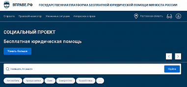 Как жителю Ростовской области получить онлайн-консультацию юристов и специалистов региональных министерств?
