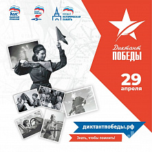 Ростовская область примет участие в акции «Диктант Победы»