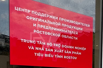 Офис присутствия Ростовской области начал работать во Вьетнаме