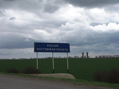 Административная граница Ростовской области в Чертковском районе. Источник фото: rostravel.ru.