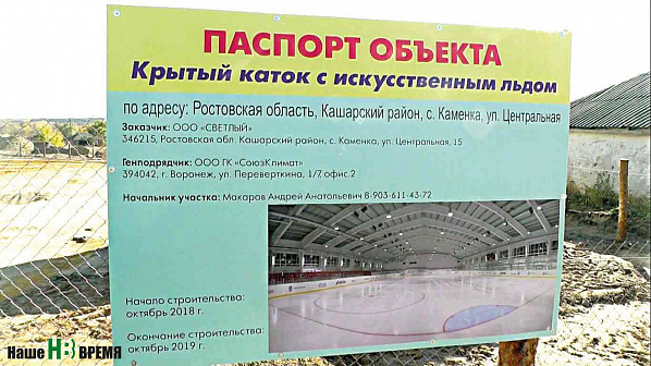 В современном ледовом дворце, который строится в Кашарском районе, будут тренироваться юные хоккеисты. В современном ледовом дворце, который строится в Кашарском районе, будут тренироваться юные хоккеисты.