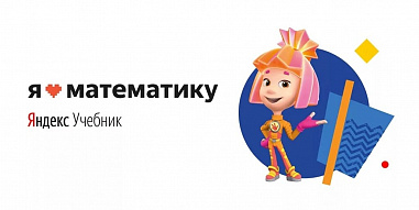 Донским школьникам Фиксик рекомендует математику