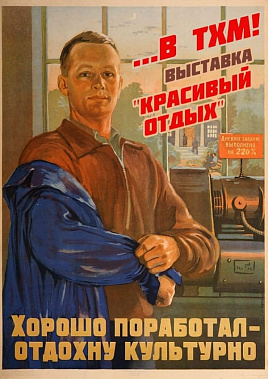 В Таганроге - «Красивый отдых»