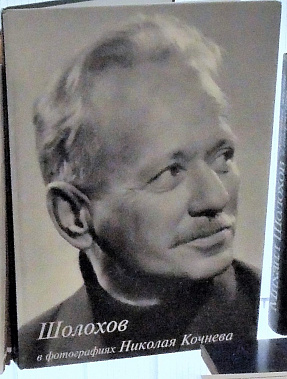   Участников СВО и членов их семей пригласили на экскурсии и выставки в музее-заповеднике М.А. Шолохова «Тихий Дон»