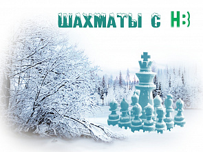 Обзор событий в мире ростовских шахмат за неделю