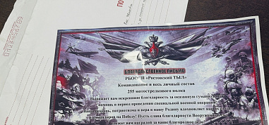 «Ростовский тыл» адресно помогает бойцам...