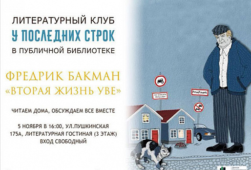 В Донской публичке возобновляет работу литклуб