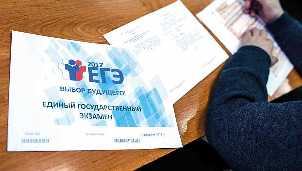 ЕГЭ приучает к порядку