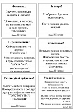 36 готовых карточек для игры в фанты