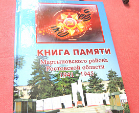   Отмечается 83-летие освобождения Большой Мартыновки от немецко-фашистских оккупантов