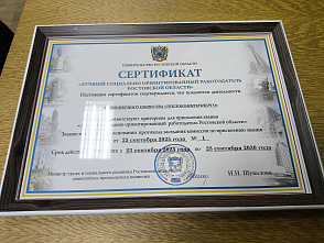 АО «Теплокоммунэнерго» и ДГТУ стали обладателями сертификата «Лучший социально ориентированный работодатель Ростовской области»