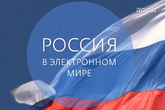 Завершается второй этап олимпиады «Россия в электронном мире» по истории, обществознанию и русскому языку