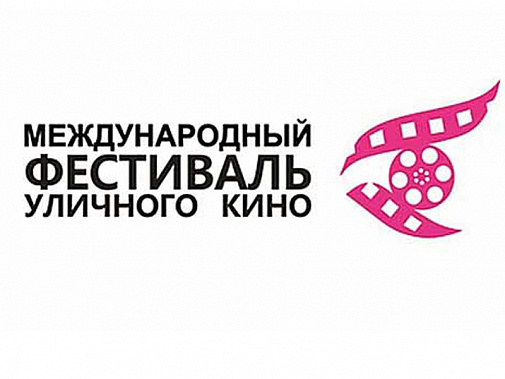 На Фестивале уличного кино будет ростовский день