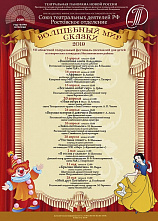 Самый сказочный район - Неклиновский