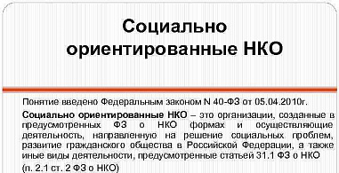 На Дону помогут участникам регионального конкурса финансовой поддержки НКО
