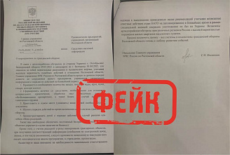 В Ростовской области начали рассылать фальшивые письма от МЧС