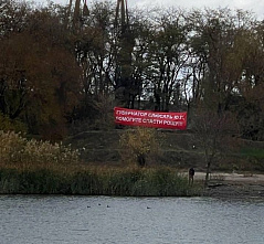 Ростовчане вывесили в Левобережной роще транспарант-обращение к врио губернатора