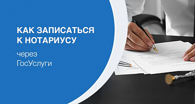 Жители Ростовской области могут записаться к нотариусу через "Госуслуги"