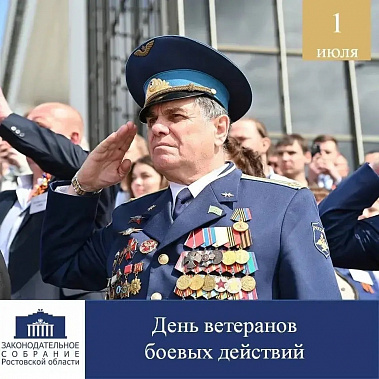 Эта дата стала подлинным символом единства участников боевых действий
