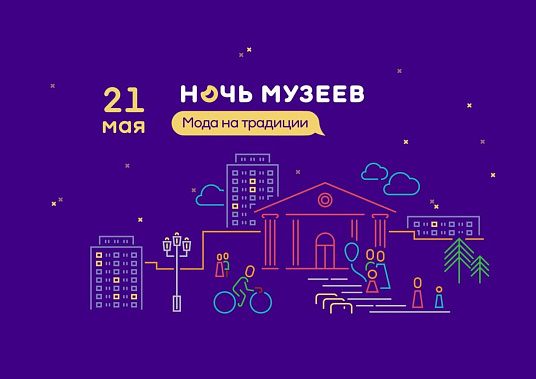 «Ночь музеев»: бесплатно или по билету?