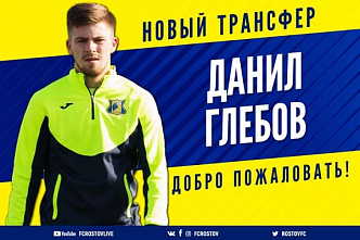 Новые игроки ФК «Ростов»
