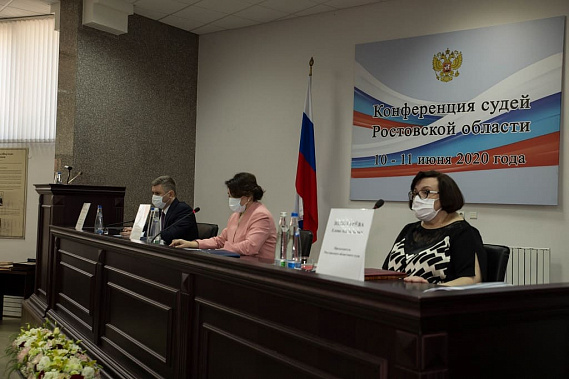 Впервые в истории отчетно-выборная конференция судей Ростовской области прошла в дистанционном режиме – в формате видеоконференцсвязи.