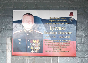 Школа поселка Мокрый Гашун названа именем Владимира Бутенко – героя-земляка, погибшего в зоне СВО