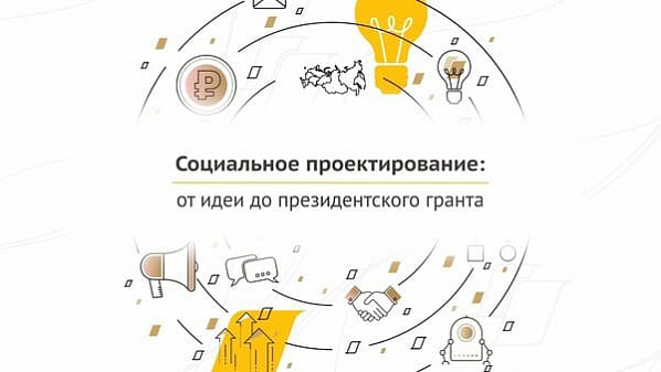 «Милосердие-на-Дону» начинает консультации по социальному проектированию