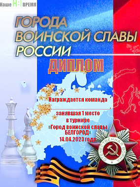 Донские организаторы проведут турнир «Город воинской славы – Белгород»