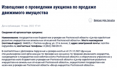 Донское правительство выставило на торги 20-летний ВАЗ