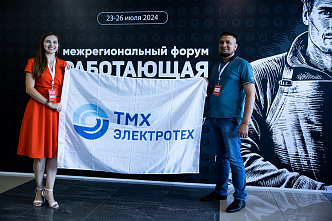 Отраслевой проект ООО «ТМХ-Электротех» признан лучшим на межрегиональном форуме «Работающая молодежь Юга»