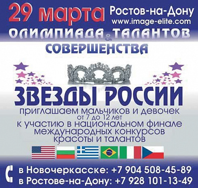 Высокие гости на «Звездах России»