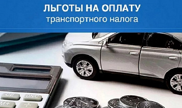 Льготы по транспортному налогу для участников СВО будут сохранены
