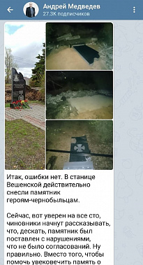 Информация о сносе памятника чернобыльцам сначала появилась в телеграм-каналах, а после начала распространяться и по федеральным СМИ