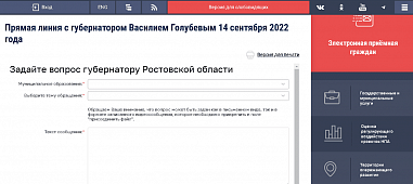 В Ростовской области стартовал прием вопросов для прямой линии с Василием Голубевым