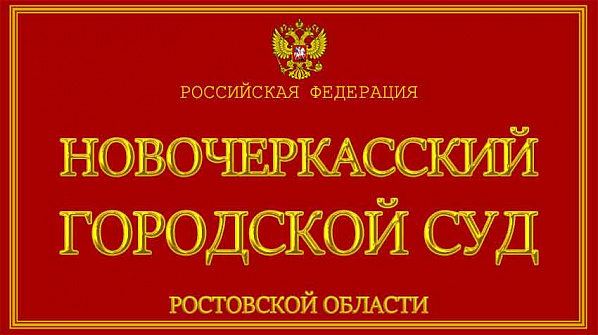 В Новочеркасске предпринимателя Сулейманова взяли под стражу в зале суда