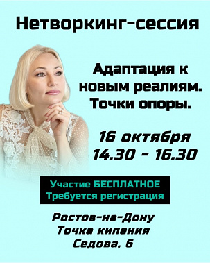 В Ростове расскажут как найти опору в «беспилотное» время