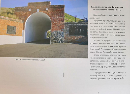 Алексеевские ворота - бывшие южные ворота Азовской крепости.