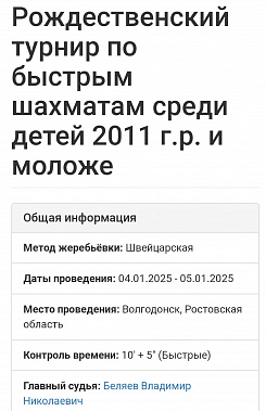 В Волгодонске завтра проведут Рождественский рапид